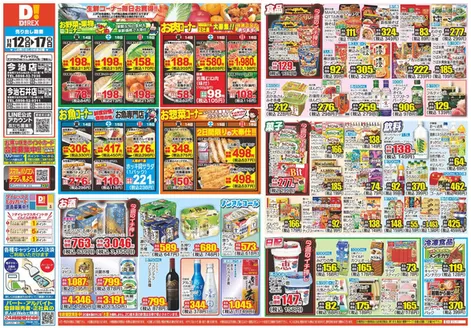 多久市でのダイレックスのカタログ | 選ばれた製品の素晴らしい割引 | 2025-12-12T00:00:00.000Z - 2025-12-17T00:00:00.000Z