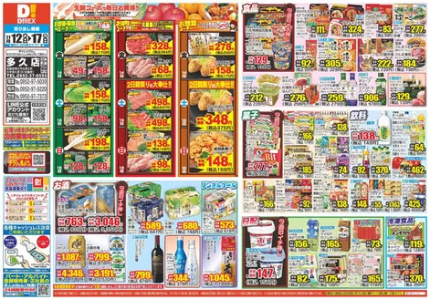 唐津市でのダイレックスのカタログ | 掘り出し物ハンターのためのオファー | 2025-12-16T00:00:00.000Z - 2025-12-17T00:00:00.000Z