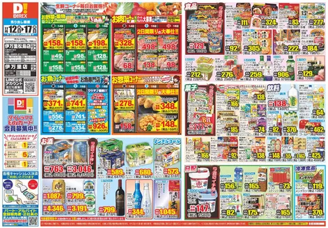 北松浦郡でのダイレックスのカタログ | 現在の掘り出し物とオファー | 2025-12-03T00:00:00.000Z - 2025-12-17T00:00:00.000Z