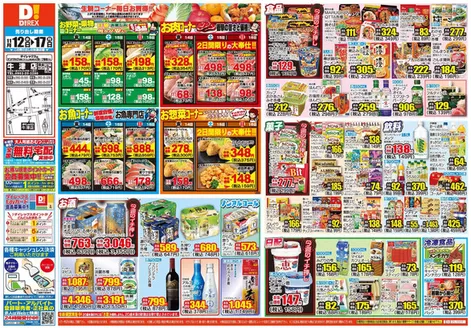 上田市でのダイレックスのカタログ | あなたのための特別オファー | 2025-12-12T00:00:00.000Z - 2025-12-17T00:00:00.000Z