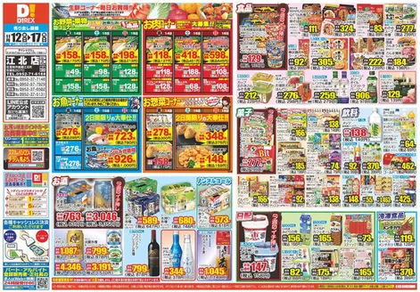 多久市でのダイレックスのカタログ | 割引とプロモーション | 2025-12-17T00:00:00.000Z - 2025-12-17T00:00:00.000Z