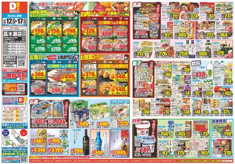 多久市でのダイレックスのカタログ | 現在の取引とオファー | 2025-12-12T00:00:00.000Z - 2025-12-17T00:00:00.000Z