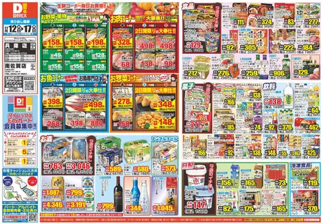 多久市でのダイレックスのカタログ | 今すぐ私たちの取引で節約 | 2025-12-12T00:00:00.000Z - 2025-12-17T00:00:00.000Z