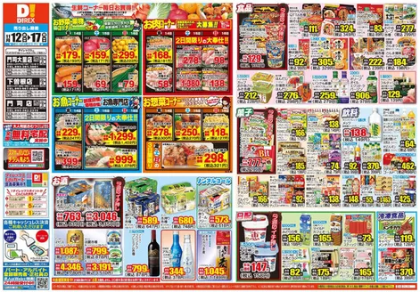 北九州市でのダイレックスのカタログ | トップディールと割引 | 2025-12-16T00:00:00.000Z - 2025-12-17T00:00:00.000Z