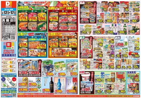 上田市でのダイレックスのカタログ | すべての掘り出し物ハンターのためのトップオファー | 2025-12-12T00:00:00.000Z - 2025-12-17T00:00:00.000Z