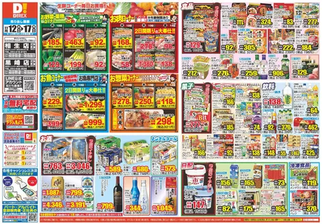 北九州市でのダイレックスのカタログ | 私たちのお客様のための排他的な取引 | 2025-12-12T00:00:00.000Z - 2025-12-17T00:00:00.000Z