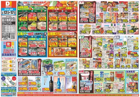 北九州市でのダイレックスのカタログ | すべてのお客様のためのトップディール | 2025-12-12T00:00:00.000Z - 2025-12-17T00:00:00.000Z