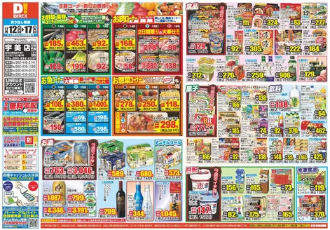 福岡市でのダイレックスのカタログ | 豊富なオファーの選択 | 2025-12-12T00:00:00.000Z - 2025-12-17T00:00:00.000Z