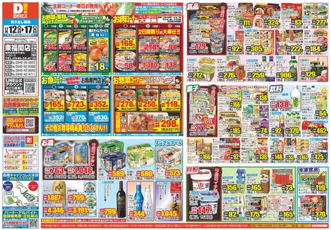 福岡市でのダイレックスのカタログ | 現在の掘り出し物とオファー | 2025-12-12T00:00:00.000Z - 2025-12-17T00:00:00.000Z