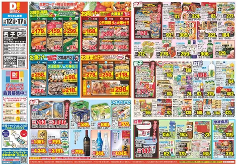 福岡市でのダイレックスのカタログ | 割引とプロモーション | 2025-12-12T00:00:00.000Z - 2025-12-17T00:00:00.000Z