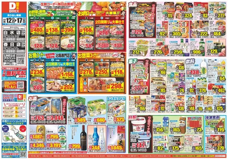 福岡市でのダイレックスのカタログ | 現在の特別プロモーション | 2025-12-12T00:00:00.000Z - 2025-12-17T00:00:00.000Z