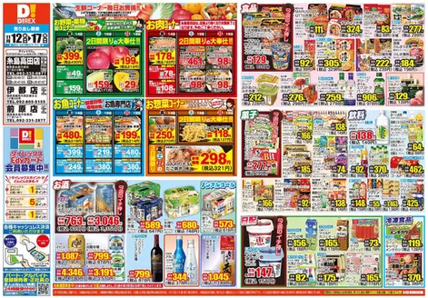 福岡市でのダイレックスのカタログ | あなたのための私たちの最高のオファー | 2025-12-12T00:00:00.000Z - 2025-12-17T00:00:00.000Z