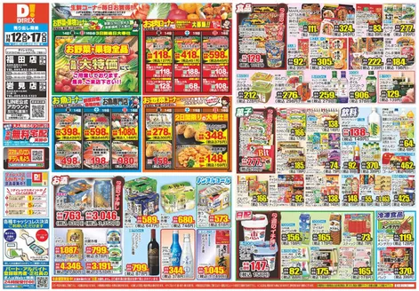 長崎市でのダイレックスのカタログ | 排他的な取引と掘り出し物 | 2025-12-12T00:00:00.000Z - 2025-12-17T00:00:00.000Z