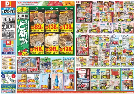 長崎市でのダイレックスのカタログ | 現在の取引とオファー | 2025-12-17T00:00:00.000Z - 2025-12-17T00:00:00.000Z