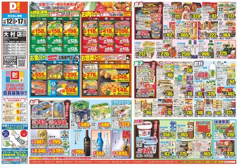 長崎市でのダイレックスのカタログ | 掘り出し物ハンターのためのオファー | 2025-12-03T00:00:00.000Z - 2025-12-17T00:00:00.000Z