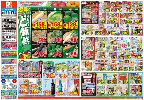 北松浦郡でのダイレックスのカタログ | 豊富なオファーの選択 | 2025-12-12T00:00:00.000Z - 2025-12-17T00:00:00.000Z