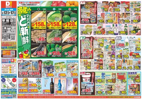 北松浦郡でのダイレックスのカタログ | すべてのお客様のためのトップディール | 2025-12-12T00:00:00.000Z - 2025-12-17T00:00:00.000Z