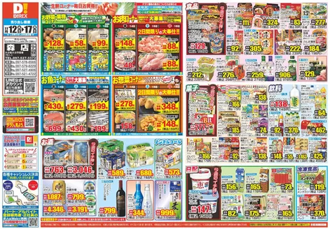 速見郡でのダイレックスのカタログ | 掘り出し物ハンターのためのオファー | 2025-12-12T00:00:00.000Z - 2025-12-17T00:00:00.000Z