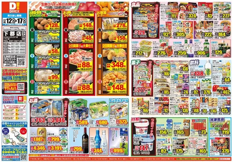 速見郡でのダイレックスのカタログ | あなたのための特別オファー | 2025-12-12T00:00:00.000Z - 2025-12-17T00:00:00.000Z