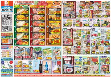 熊本市でのダイレックスのカタログ | あなたのための私たちの最高のオファー | 2025-12-12T00:00:00.000Z - 2025-12-17T00:00:00.000Z