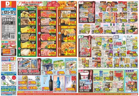 熊本市でのダイレックスのカタログ | 私たちのお客様のための排他的な取引 | 2025-12-12T00:00:00.000Z - 2025-12-17T00:00:00.000Z