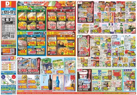 上田市でのダイレックスのカタログ | 魅力的なオファーを発見する | 2025-12-12T00:00:00.000Z - 2025-12-17T00:00:00.000Z