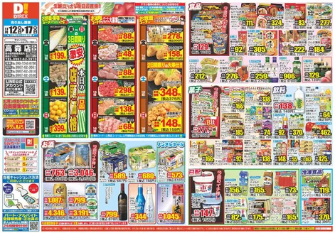 阿蘇市でのダイレックスのカタログ | 豊富なオファーの選択 | 2025-12-12T00:00:00.000Z - 2025-12-17T00:00:00.000Z