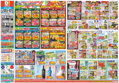 阿蘇市でのダイレックスのカタログ | あなたのための私たちの最高の取引 | 2025-12-12T00:00:00.000Z - 2025-12-17T00:00:00.000Z