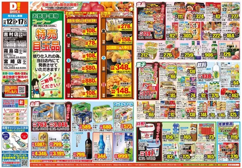 宮崎市でのダイレックスのカタログ | 掘り出し物ハンターのためのオファー | 2025-12-12T00:00:00.000Z - 2025-12-17T00:00:00.000Z