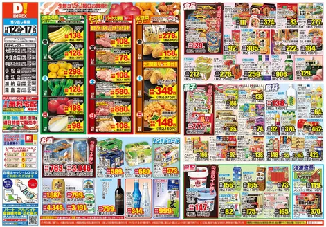 宮崎市でのダイレックスのカタログ | 選ばれた製品の素晴らしい割引 | 2025-12-12T00:00:00.000Z - 2025-12-17T00:00:00.000Z