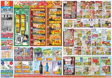 宮崎市でのダイレックスのカタログ | すべての人のための魅力的な特別オファー | 2025-12-12T00:00:00.000Z - 2025-12-17T00:00:00.000Z