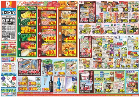 宮崎市でのダイレックスのカタログ | 発見するための新しいオファー | 2025-12-12T00:00:00.000Z - 2025-12-17T00:00:00.000Z