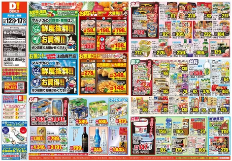 鹿児島市でのダイレックスのカタログ | あなたのための私たちの最高のオファー | 2025-12-16T00:00:00.000Z - 2025-12-17T00:00:00.000Z