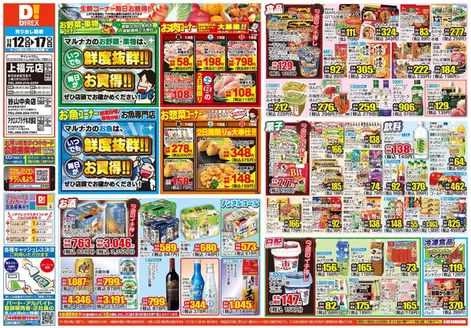 南さつま市でのダイレックスのカタログ | 倹約家のためのトップオファー | 2025-12-12T00:00:00.000Z - 2025-12-17T00:00:00.000Z