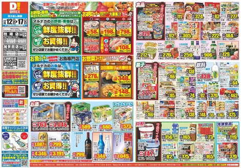 枕崎市でのダイレックスのカタログ | あなたのための私たちの最高の取引 | 2025-12-12T00:00:00.000Z - 2025-12-17T00:00:00.000Z