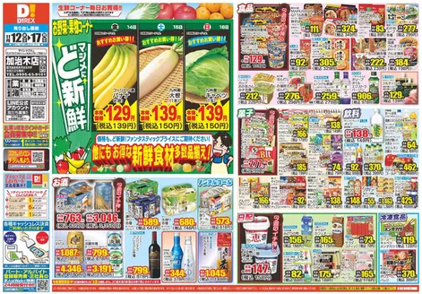 鹿児島市でのダイレックスのカタログ | 選ばれた製品の素晴らしい割引 | 2025-12-12T00:00:00.000Z - 2025-12-17T00:00:00.000Z