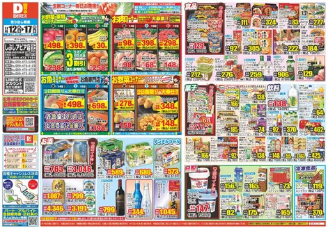 上田市でのダイレックスのカタログ | 排他的な掘り出し物 | 2025-12-12T00:00:00.000Z - 2025-12-17T00:00:00.000Z