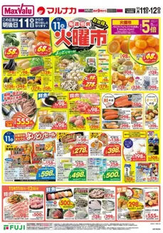 米子市でのマックスバリュのカタログ | すべてのお客様のためのトップディール | 2025-11-11T00:00:00.000Z - 2025-11-16T00:00:00.000Z