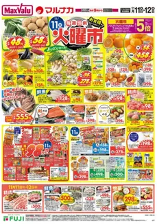 米子市でのマックスバリュのカタログ | すべてのお客様のための素晴らしいオファー | 2025-11-11T00:00:00.000Z - 2025-11-16T00:00:00.000Z