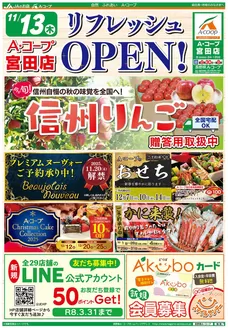 上松町での長野県A・コープのカタログ | すべての掘り出し物ハンターのためのトップオファー | 2025-12-01T00:00:00.000Z - 2025-12-31T00:00:00.000Z
