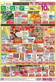 東京都中央区でのダイエーのカタログ | 現在の取引とオファー | 2025-11-13T00:00:00.000Z - 2025-11-18T00:00:00.000Z