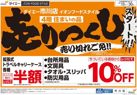 東京都中央区でのダイエーのカタログ | 倹約家のためのトップオファー | 2025-11-13T00:00:00.000Z - 2025-12-26T00:00:00.000Z