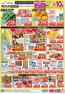 東京都中央区でのダイエーのカタログ | 私たちのお客様のための排他的な取引 | 2025-11-13T00:00:00.000Z - 2025-11-18T00:00:00.000Z