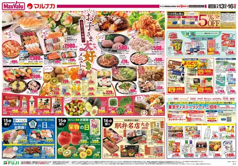 マルナカのカタログ | 魅力的なオファーを発見する | 2025-11-13T00:00:00.000Z - 2025-11-16T00:00:00.000Z