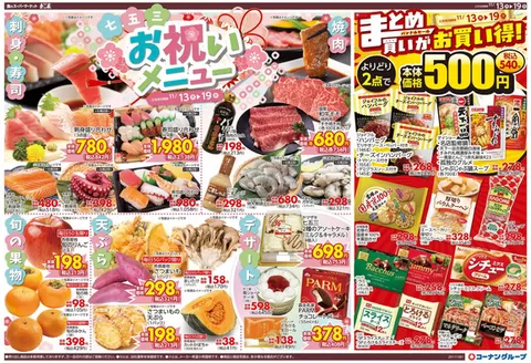 スーパーコンボのカタログ | 発見するための新しいオファー | 2025-11-13T00:00:00.000Z - 2025-11-19T00:00:00.000Z