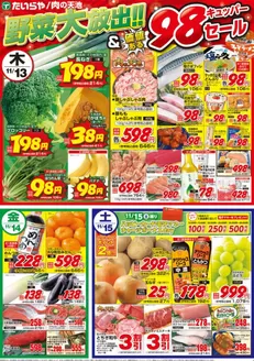 たいらやのカタログ | たいらや チラシ | 2025-11-13T00:00:00.000Z - 2025-11-15T00:00:00.000Z