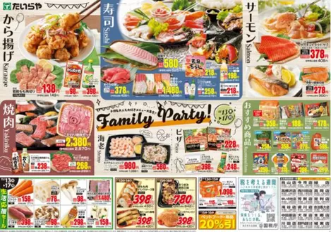 たいらやのカタログ | 現在の掘り出し物とオファー | 2025-11-13T00:00:00.000Z - 2025-11-17T00:00:00.000Z