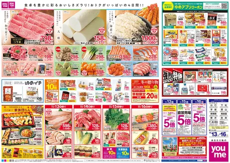 岡山市でのゆめタウンのカタログ | 選ばれた製品の素晴らしい割引 | 2025-11-12T00:00:00.000Z - 2025-11-16T00:00:00.000Z