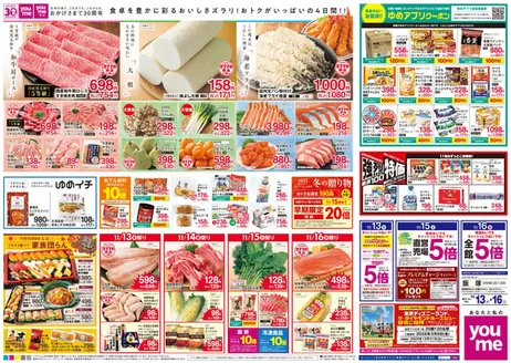 岡山市でのゆめタウンのカタログ | 現在の特別プロモーション | 2025-11-12T00:00:00.000Z - 2025-11-16T00:00:00.000Z