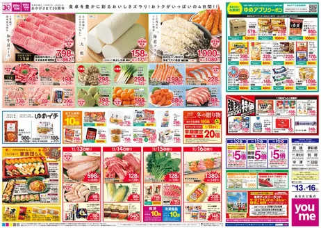 岡山市でのゆめタウンのカタログ | すべての掘り出し物ハンターのためのトップオファー | 2025-11-12T00:00:00.000Z - 2025-11-16T00:00:00.000Z